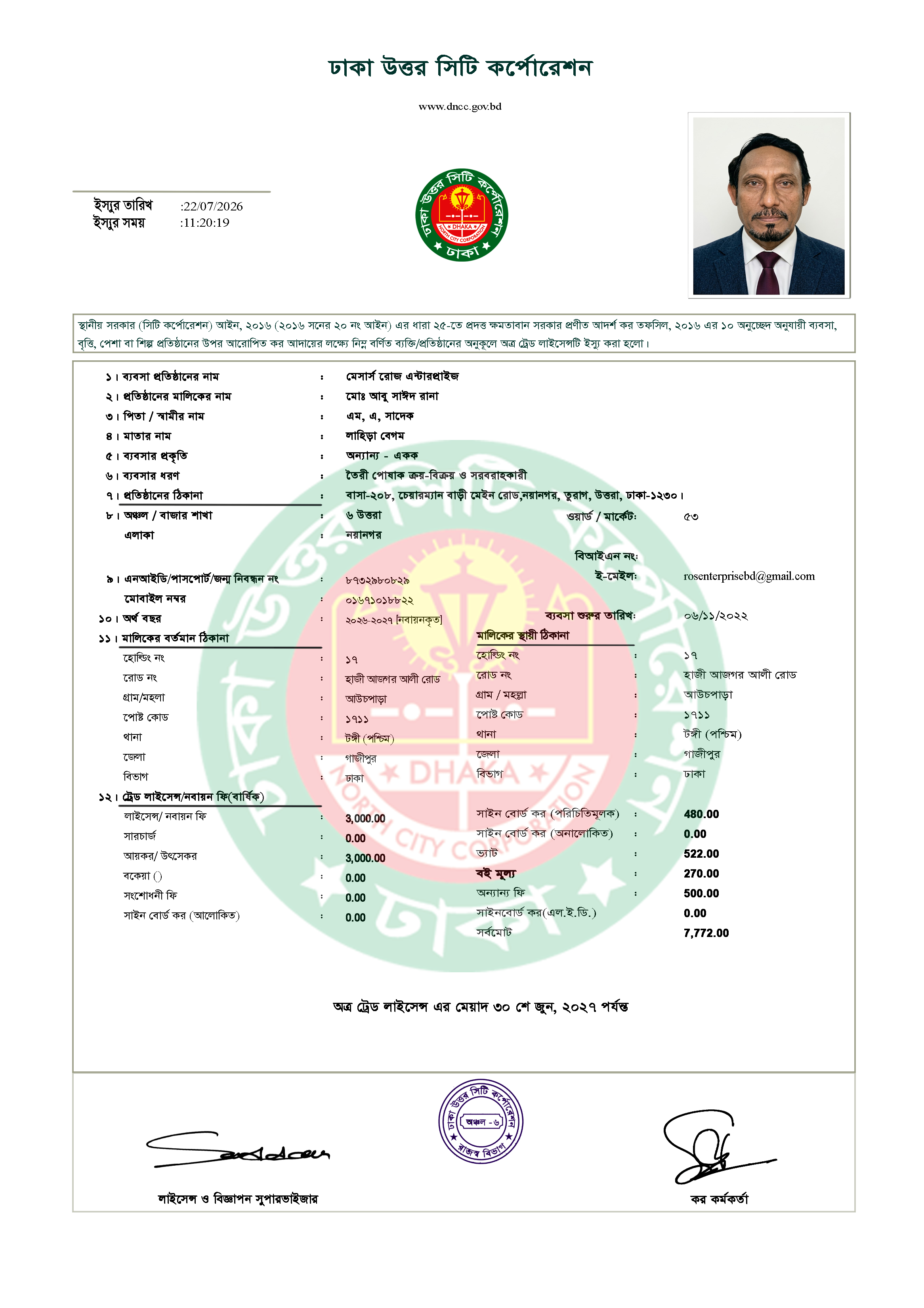 erevenue-dncc-gov-bd-tradelicense-tinyurl-ycxxnruz2027 Image